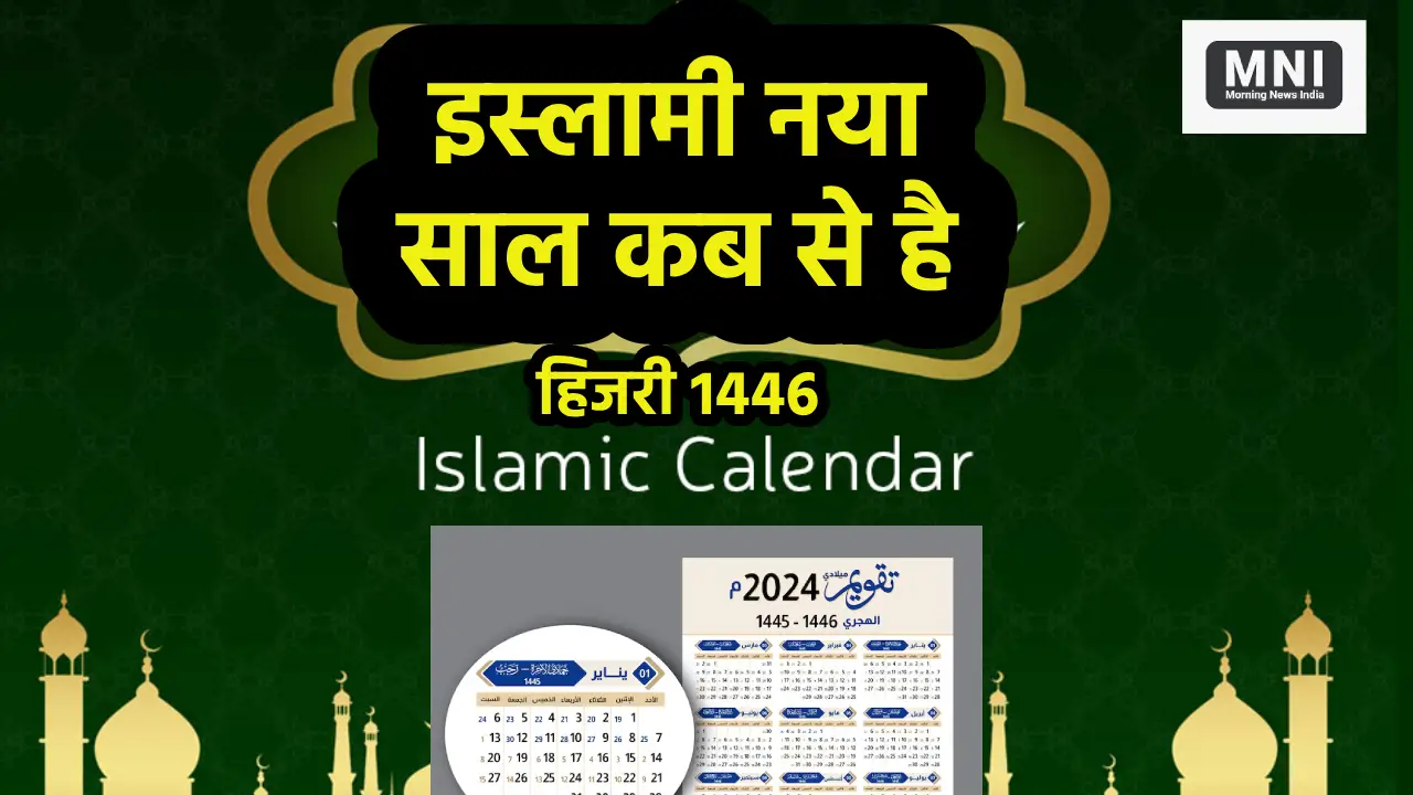Islamic Hijri Year 1446