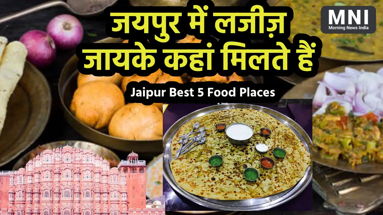 Jaipur Best 5 Food Places