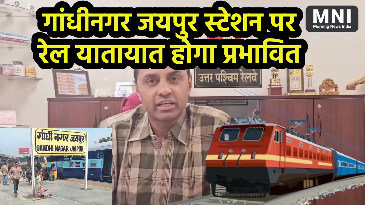 Jaipur Gandhinagar Railway Station Update