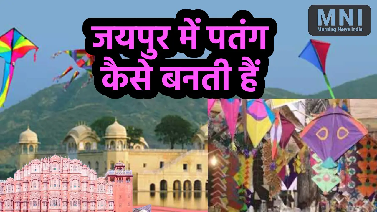 Jaipur ka Patang Udyog