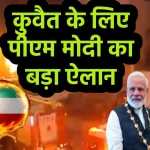 Kuwait Fire PM Modi