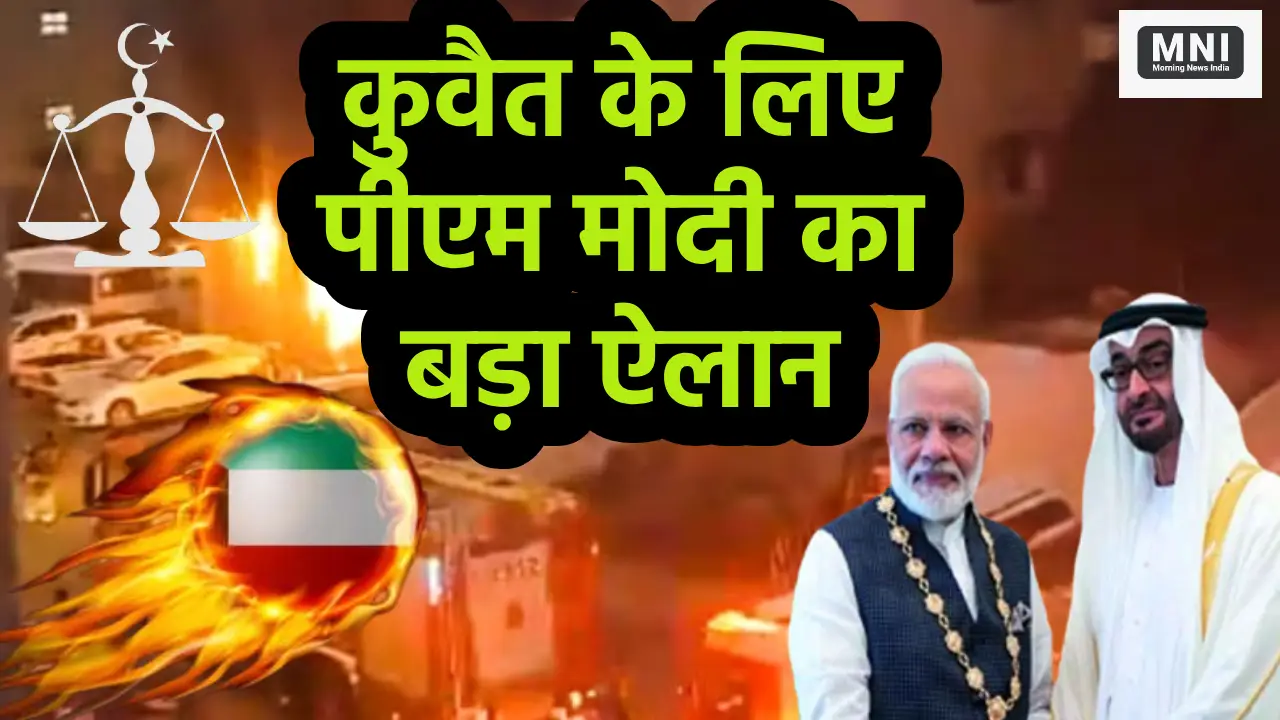 Kuwait Fire PM Modi