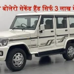 Mahindra Bolero Second Hand Car