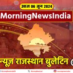 Top 20 Rajasthan News of 6 June