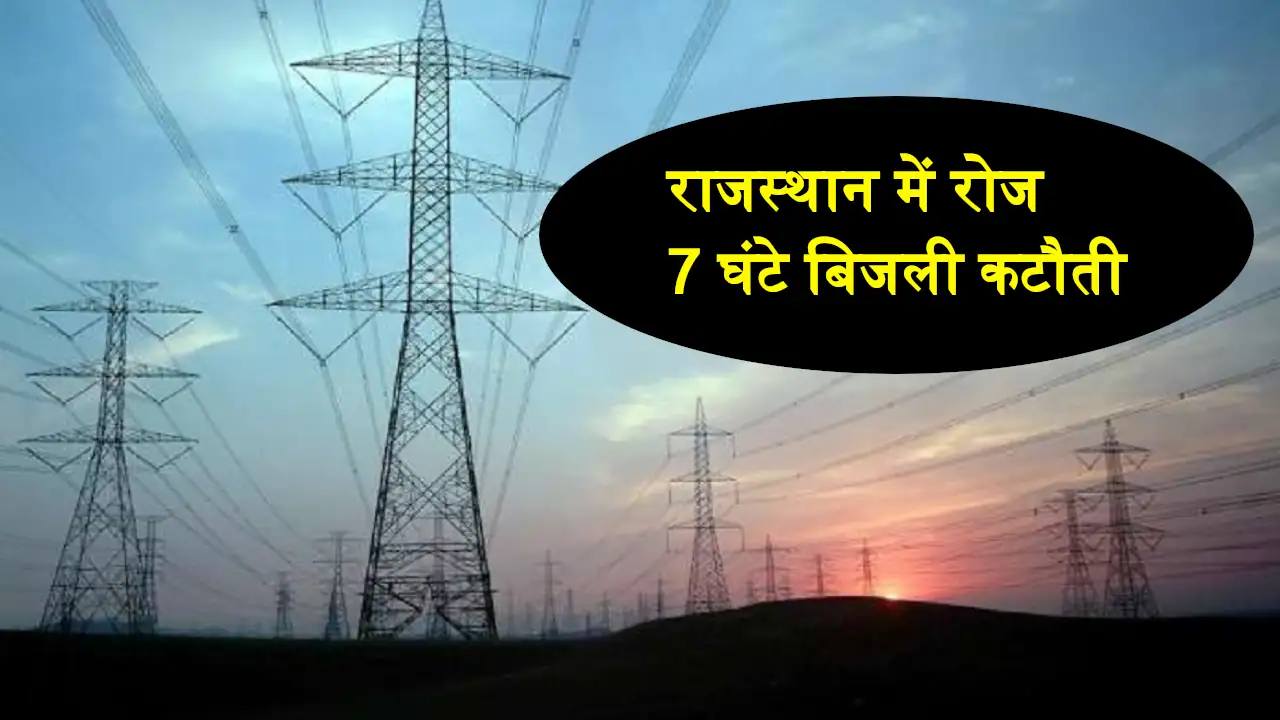 Power Cut In Rajasthan