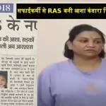 RAS Asha Kandara Jodhpur Arrest