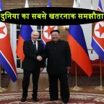 Russia North Korea Military Assistance