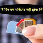 SIM Card Rules Change