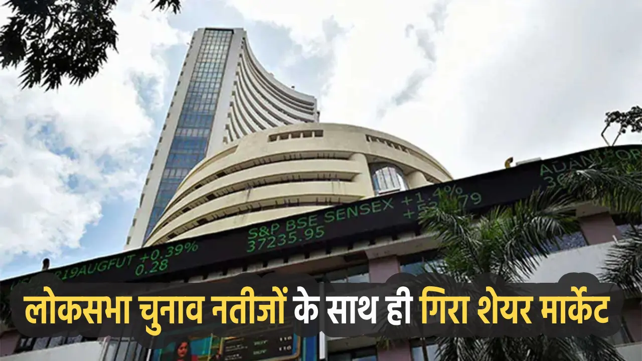 Loksabha chunav 2024, Loksabha chunav 2024 result, share market, sensex, Nifty, business news in hindi,