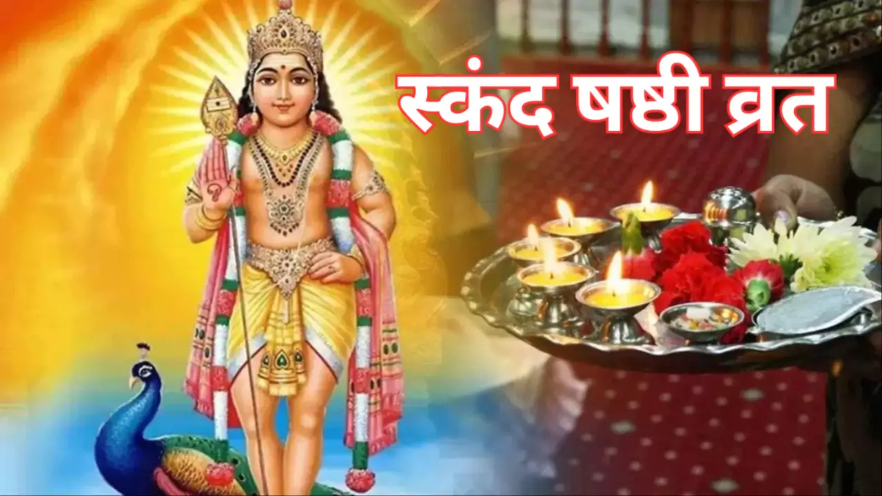 Skanda Sashti Vrat Shubh Muhurat Puja Vidhi aur Mahatv