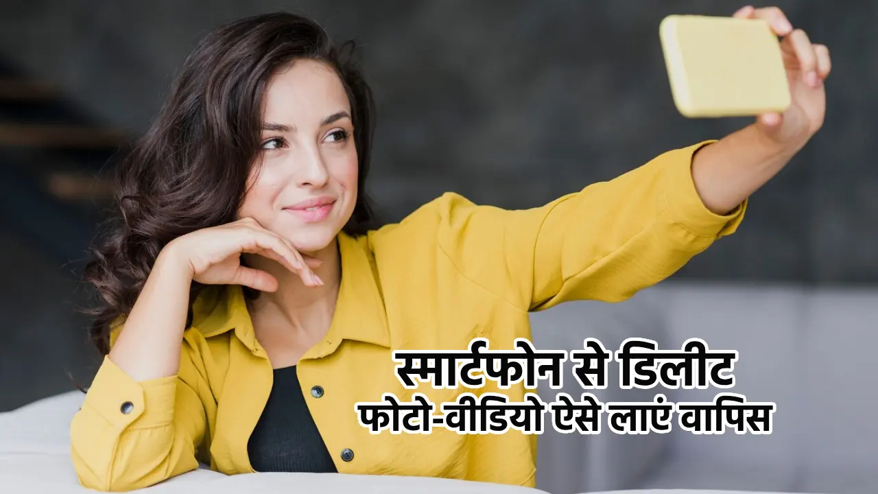 Data recovery, Apple iPhone, Android Smartphone, gadget tips in hindi,