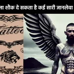 Tattoo Designs Causes Diseases