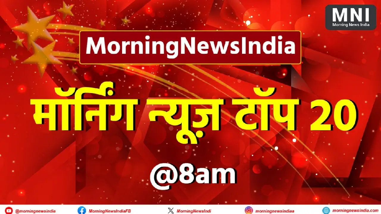 ,22 June India news live,today top news in hindi, morningnewsindia, mni,India news live today hindi, India news live today live, India news live hindi mein, India news live hindi me,National news, National today,National news today live,National news today 22 June