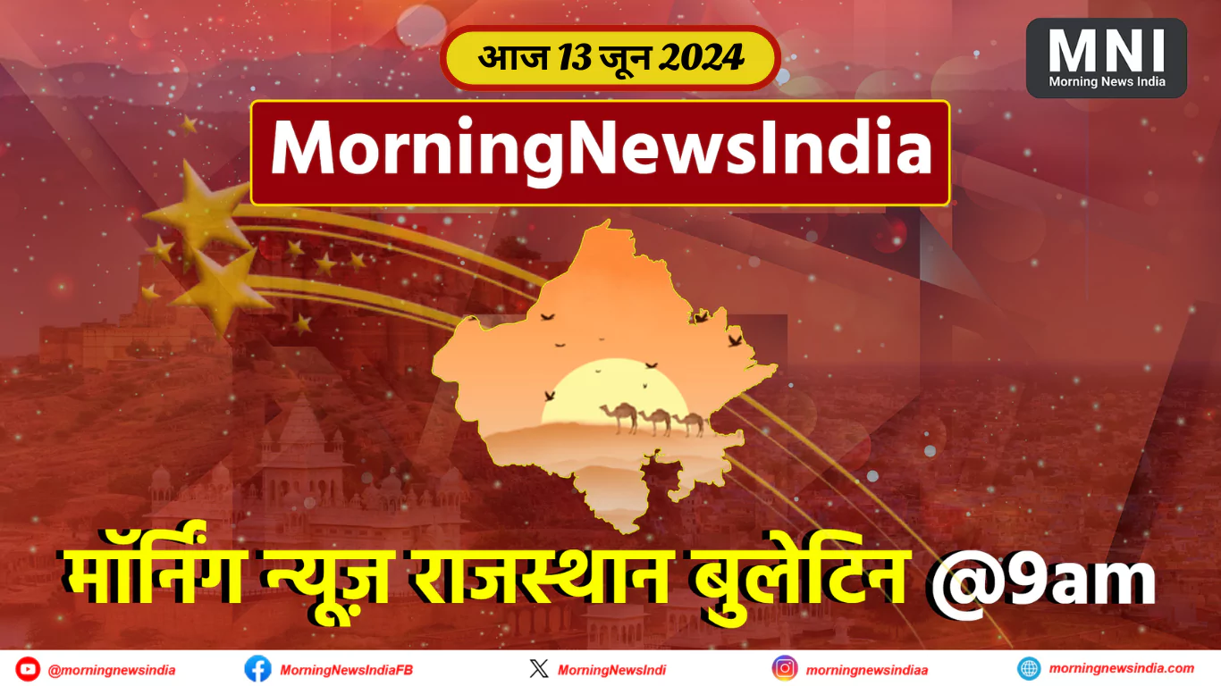 Top 20 Rajasthan News of 13 June 2024