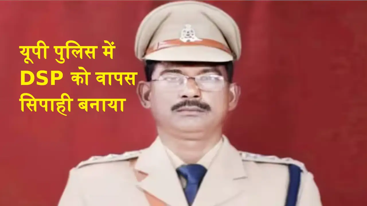 UP Police dsp kripashankar kannojia