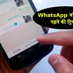Whatsapp Voice Message Read as Text message