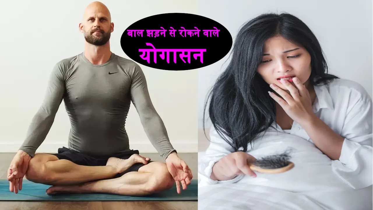 Yoga For Hair Fall Control