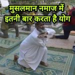 Yoga in Islam Namaz