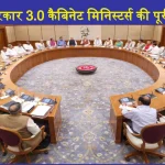 modi govt cabinet ministers list