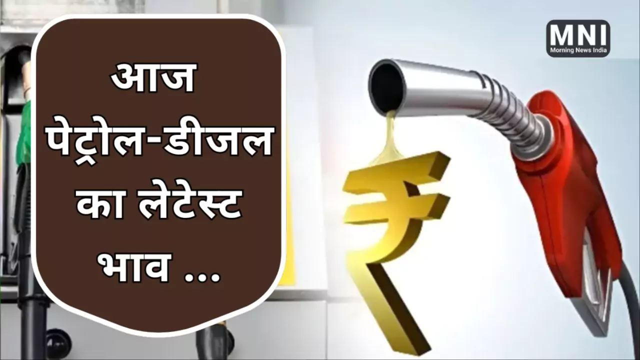 Aaj Ka Petrol Diesel Price Jaipur