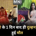 Ajmer Bride Death