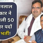 Announced 50 thousand posts in health department Rajasthan News