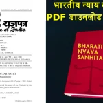 Bharatiya Nyaya Sanhita PDF Download