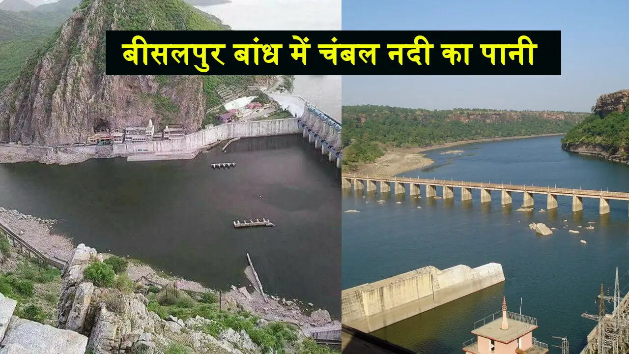 Bisalpur Dam to get water from rana pratap sagar chambal river