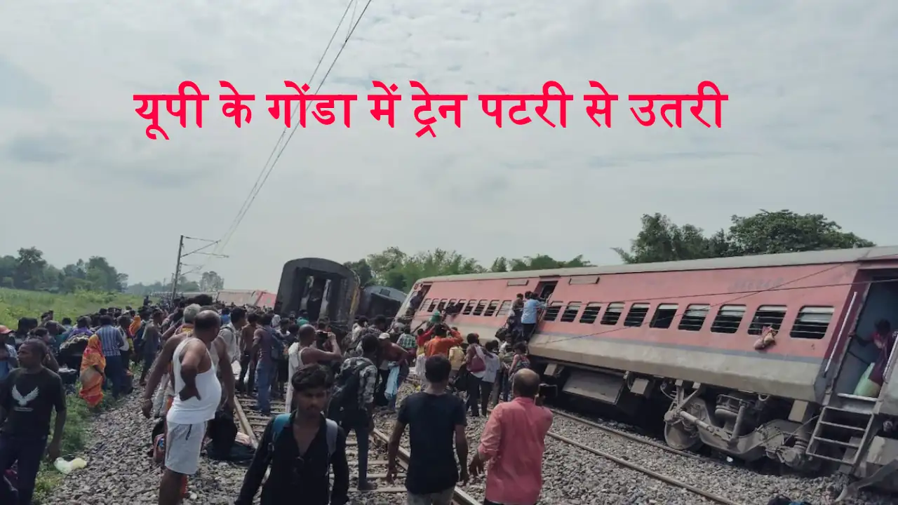 Dibrugarh Express Derail in Gonda