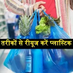 Easy Ways to Reuse Plastic Bags