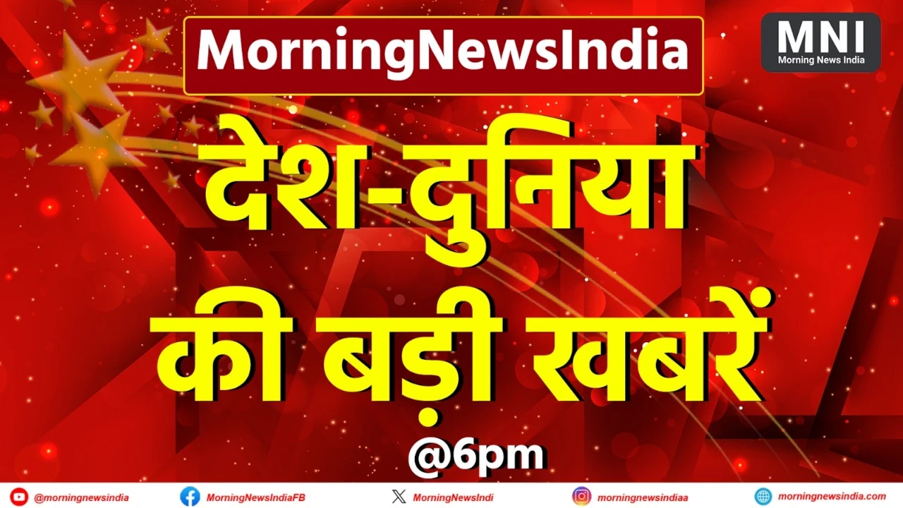 Evening News Today in Hindi @ 6 pm देश दुनिया की टॉप खबरें