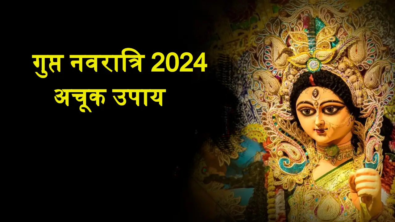 Gupt Navratri Upay 2024