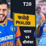 IND vs SL 2nd T20 28 July India Probable playing 11