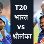 IND vs SL T20