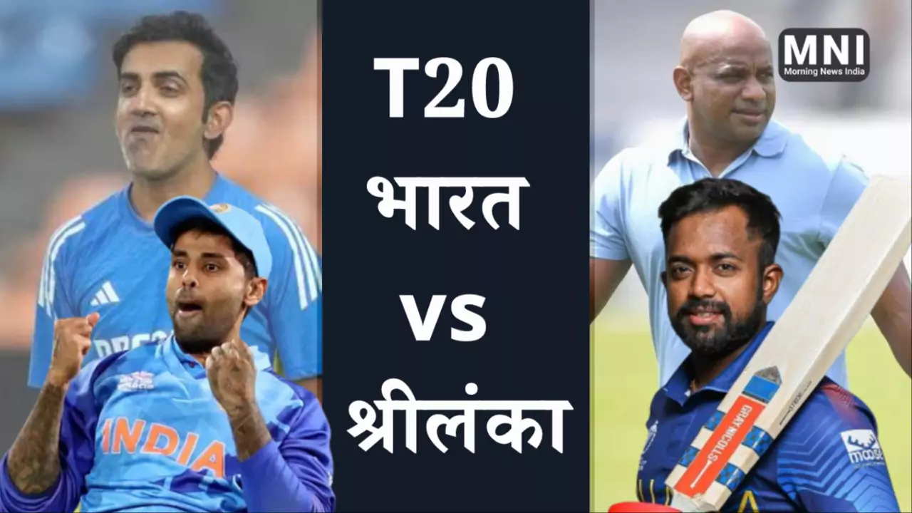 IND vs SL T20