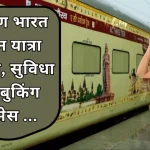 IRCTC Bharat Gaurav Tourist Train Package