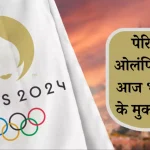 India Games Paris Olympics Today