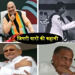 Indian Political leaders friendship Stories