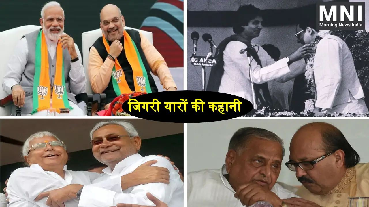 Indian Political leaders friendship Stories