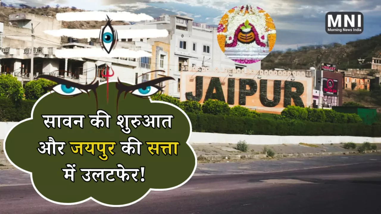 Jaipur Power Transfer Govind dev Ji to Tarkeshwar Mahadev in Sawan