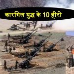 Kargil War Heroes Vijay Diwas Operation Vijay