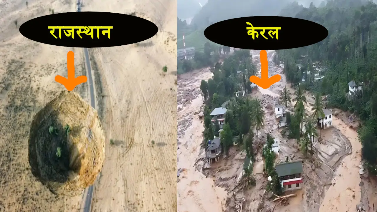 Kerala Landslide Like Incident in Bikaner Rajasthan