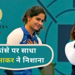 Manu Bhaker Bronze Medal in Paris Olympics 2024