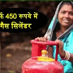 MGCSY Mukhyamantri gas cylinder subsidy yojana for women