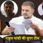 Rahul Gandhi Speech Writing Team Congress Leaders