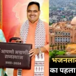 Rajasthan Budget 2024 Live Updates