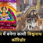 Rajasthan Budget Corridor built in Khatu Shyam Temple