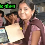 Rajasthan Free Tablet Yojana 2024