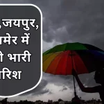 Rajasthan Mausam 20 July