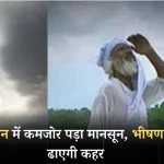 Rajasthan Weather 13 July 2024